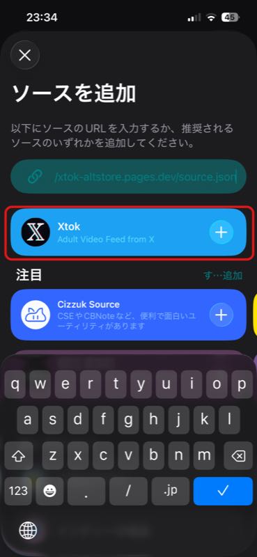 AltStore PAL ソース追加手順
