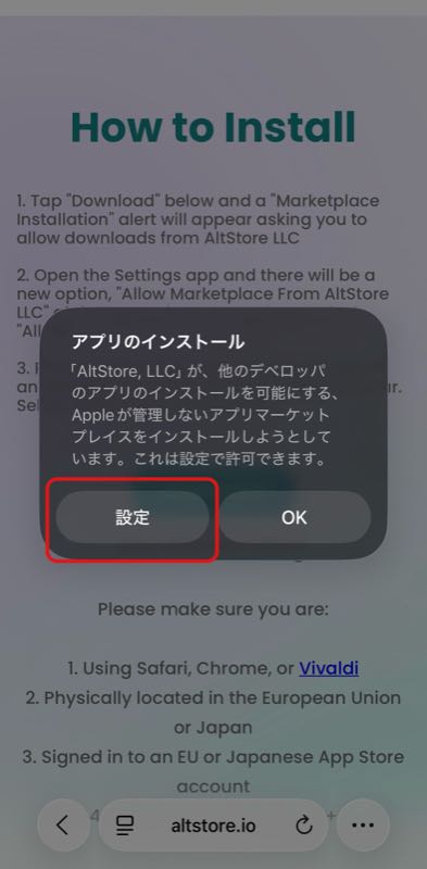 AltStore PAL インストール手順