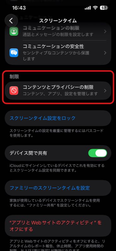スクリーンタイム設定 2