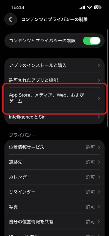 スクリーンタイム設定 3
