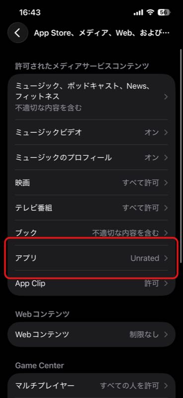 スクリーンタイム設定 4